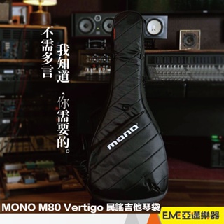 MONO M80 Vertigo 民謠吉他袋 黑色 木吉他袋 民謠吉他 琴袋 木吉他包 民謠吉他包 木吉他｜亞邁樂器