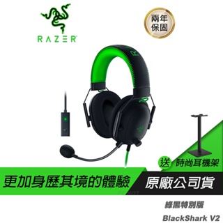 RAZER BlackShark V2 黑鯊 電競耳機 綠黑特別版/進階被動抗噪/心型指向麥克風/記憶泡棉耳墊/2年保