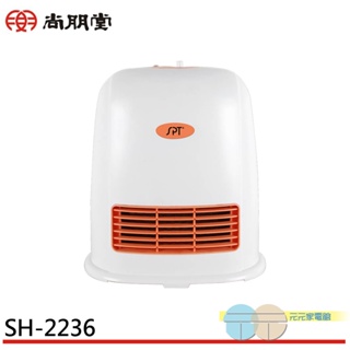 SPT 尚朋堂 陶瓷電暖器 電暖爐 SH-2236