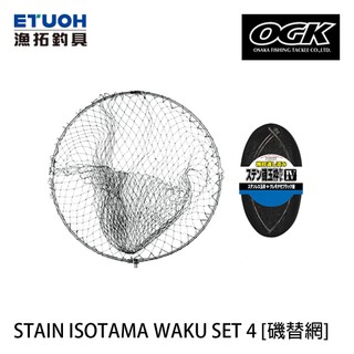 OGK STAIN ISOTAMA WAKU SET IV [漁拓釣具] [磯替網]