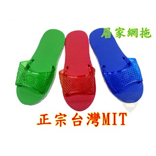 (一打裝)✅ 有發票 百雄牌網拖 兒童/成人 SGS合格 室內拖鞋 浴室拖鞋 簡易拖鞋 拖鞋 塑膠拖鞋 便宜拖鞋