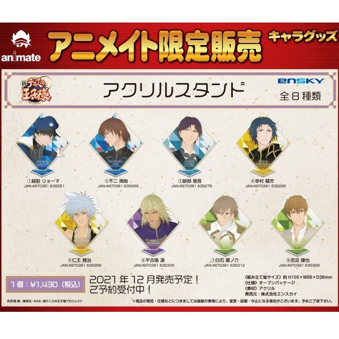 日版現貨 新網球王子 立牌 越前龍馬 白石藏之介 不二周助 忍足謙也