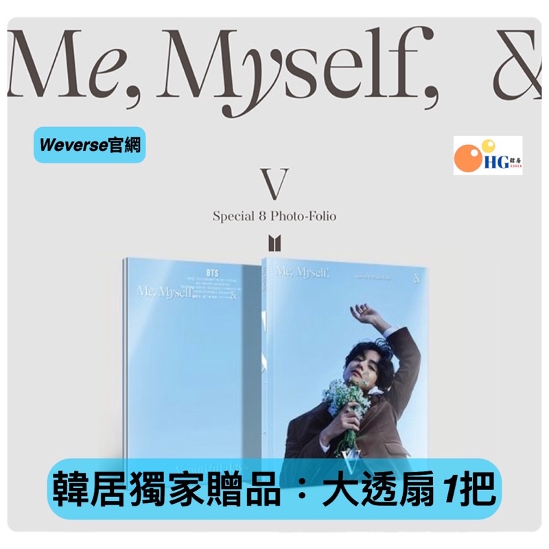 韓居🇰🇷現貨 獨家禮🌟 V BTS 金泰亨 - ME, MYSELF, &amp; V ‘VEAUTIFUL DAYS’ 寫真書