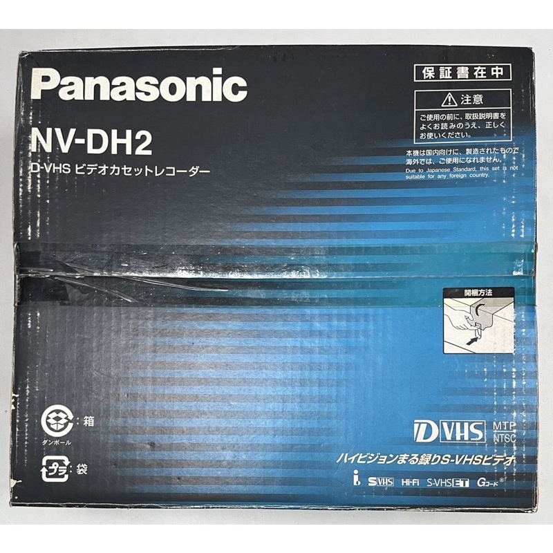Panasonic NV-DH2( D-VHS ) 高級錄放影機