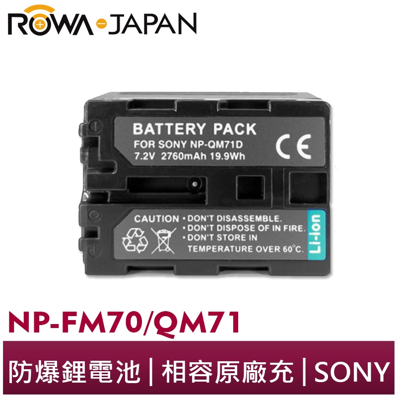 【ROWA 樂華】FOR SONY NP-FM70 QM71 相機 鋰電池 TRV340 TRV350 TRV355