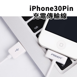 iPhone4 4s iPod iPad2/4 平板充電線 支援30PIN 極速充電 傳輸線 充電線