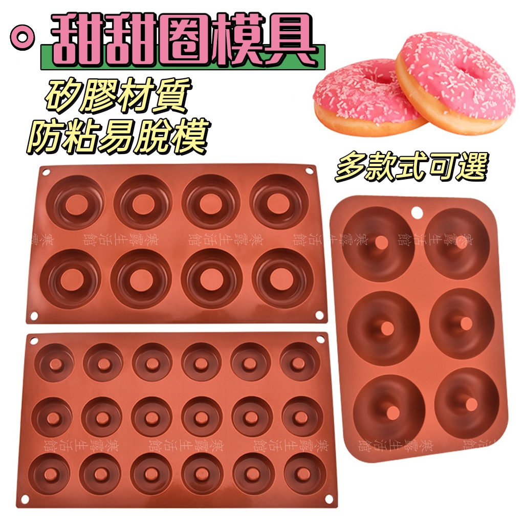 甜甜圈矽膠模 甜甜圈模具 六連甜甜圈模 矽膠模具 巧克力模具 蛋糕模型 巧克力模型 手工皂模 製冰盒 餅乾模具 烘焙模具