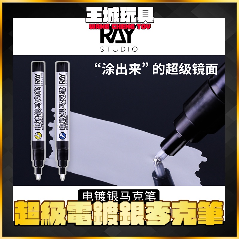 【大頭宅】現貨 RAY 超級電鍍銀 鏡面筆 上色麥克筆 1.0mm尖頭 2.0mm 平頭