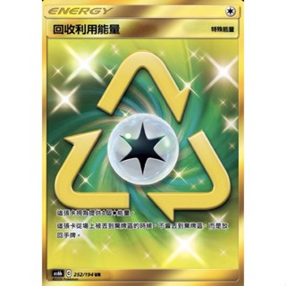 寶可夢 PTCG As6b 252/194 UR 回收利用能量