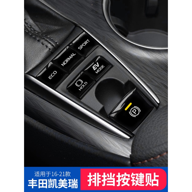 CAMRY CAMRY8代 按鍵貼 保護貼 中控 擋位 套裝改裝 內飾 啟動 方向盤 貼 適用 豐田