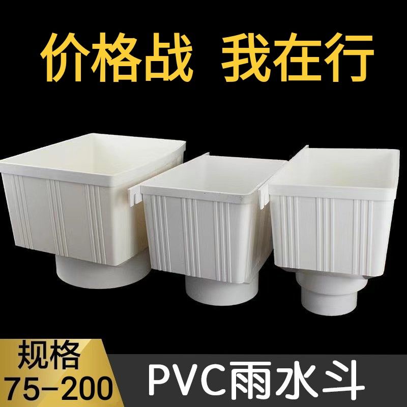 ~好貨先淘~PVC雨水斗 落水漏斗 接下水集水管工程排水管件75 90 110 160 200