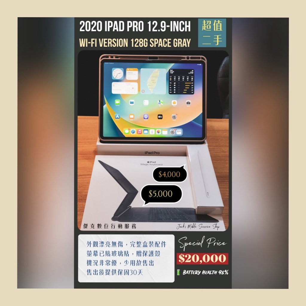 📱稀有大尺寸❗️二手 2020 iPad Pro 12.9吋 WiFi 128G 太空灰 👉高雄市區可親送到府📱485