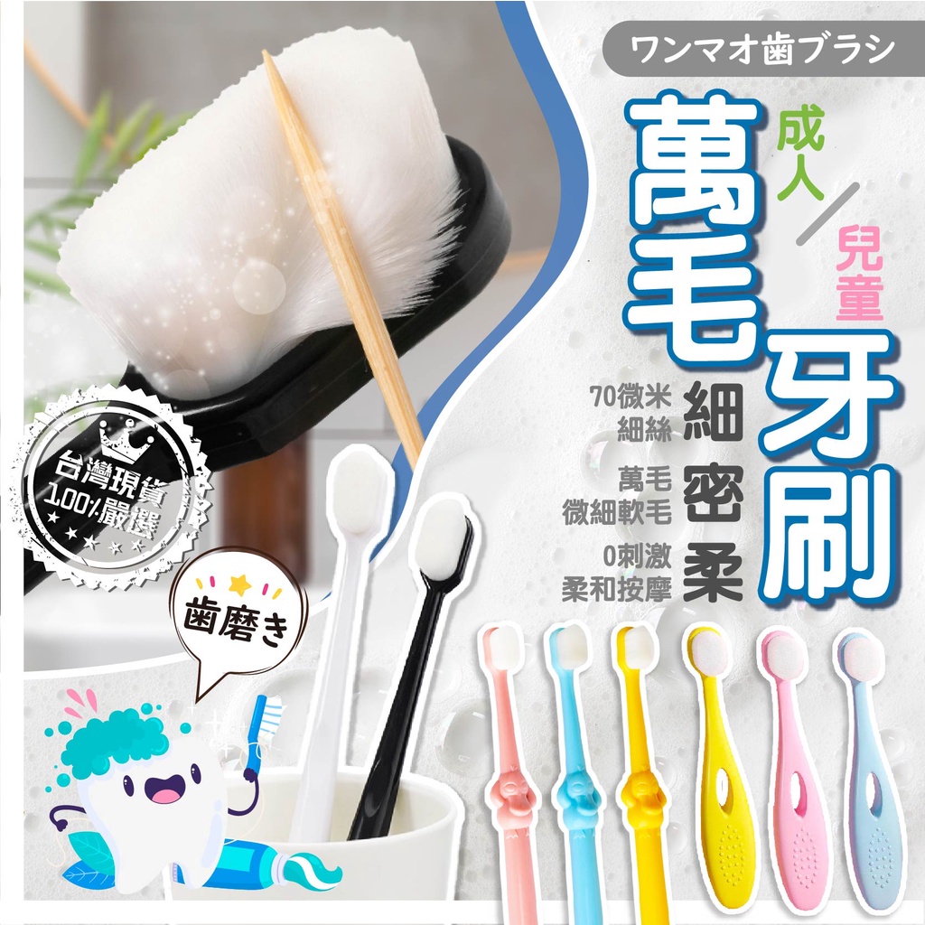 [♛現貨供應.小孩有樂町]兒童牙刷 日本萬毛牙刷 幼童牙刷 幼兒牙刷 小孩牙刷 寶寶牙刷 成人牙刷