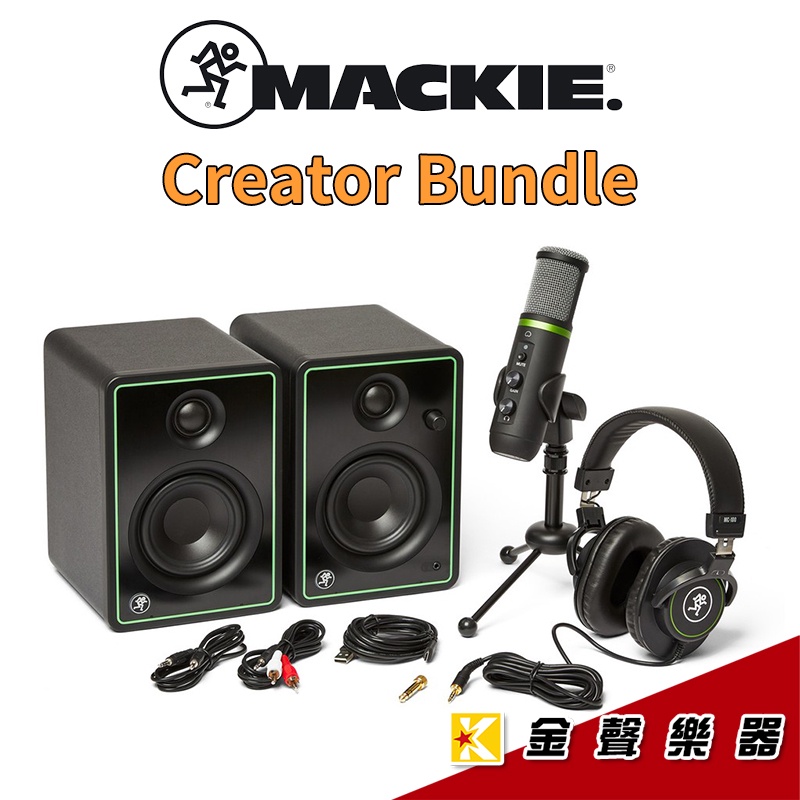 Mackie Creator Bundle 錄音創作套裝組 含CR3-X喇叭/EM USB麥克風/MC100【金聲樂器】