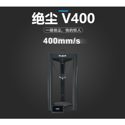 FLSUN V400三角洲3d打印机工業级高精度自動調平超高速家用學生diy桌面FDM