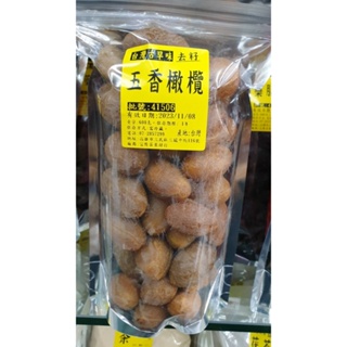 (台灣現貨免運費) 台灣古早味去子 五香橄欖 大包裝 600克