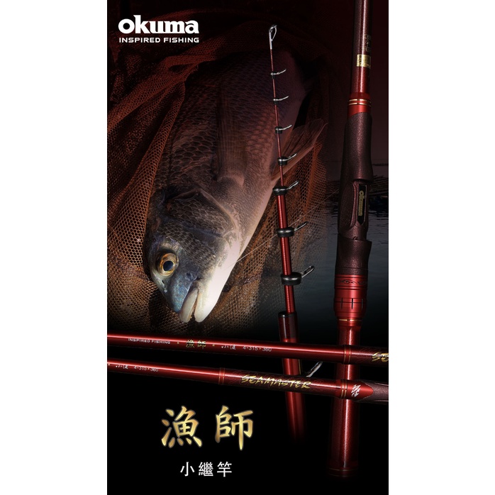 ◂鶴本🐽釣具▸ OKUMA - 漁師 小繼竿