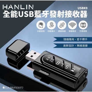 強強滾p HANLIN-USBK9 全能USB藍芽發射接收器 藍芽分享器 音樂分享 fm汽車廣播發射器