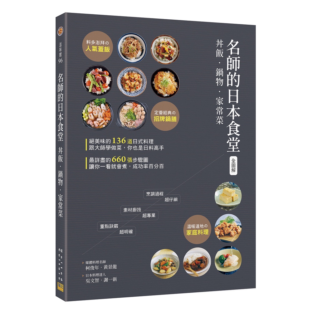 〈全圖解〉名師的日本食堂：丼飯．鍋物．家常菜[88折]11100999000 TAAZE讀冊生活網路書店