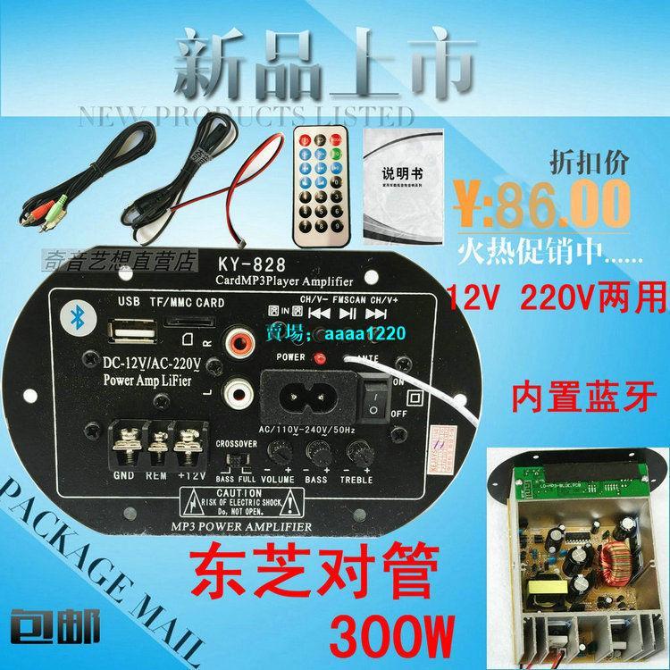 【功放板】828發燒大功率功放板12V110v車載低音炮芯收音機汽車音箱電路主板