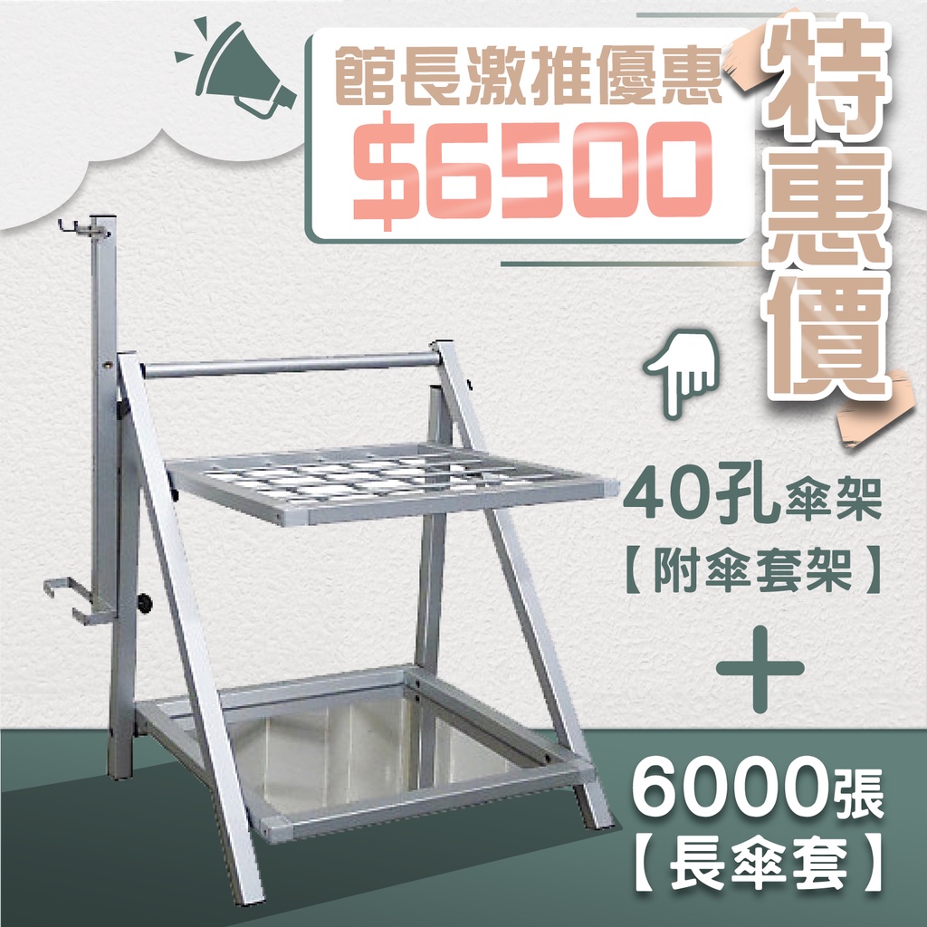 LG樂鋼 雙12組合優惠【40孔鋁合金傘架附掛架+長傘套】傘套 40人份 40格 收納雨傘架 傘架 架子WFR-140A