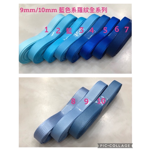 9mm/10mm藍色素色羅紋全系列 藍色系 純色/素色 淺藍/天空藍/莫蘭迪藍/寶藍 羅紋 緞帶