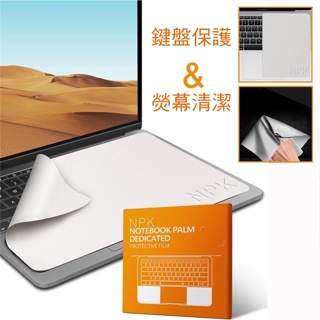 Apple MacBook 清潔布 iPad 平板 蘋果筆電 iMac 螢幕 鍵盤保護 超細纖維 防塵布 防靜電布