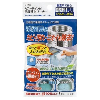 ✨YC MART™✨【日貨】現貨～日本製 不動化學 綠茶洗衣槽清潔劑 洗衣機洗劑 酵素洗衣槽清潔劑 清洗洗衣槽 清潔