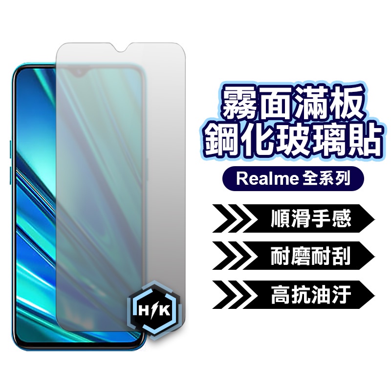 Realme霧面滿版玻璃貼 玻璃保護貼適用12 11 11X GT Neo3 10T 10 8 5G Pro XT X3