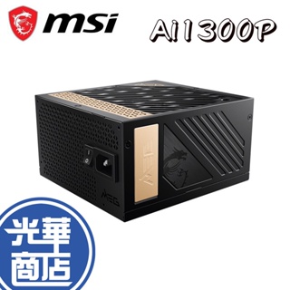 【現貨熱銷】MSI 微星 MEG Ai1300P PCIE5 電源供應器 電競 ATX 1300W 80+ 白金牌