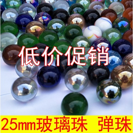 25mm彈珠 彩色玻璃珠 兒童玩具彈珠 直徑2.5cm波子球 玻璃珠 玻璃球  玻璃彈珠 彈珠