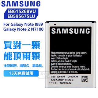 三星 Note 2 N719 Note N7000 I889 原廠電池 EB615268VU EB595675LU