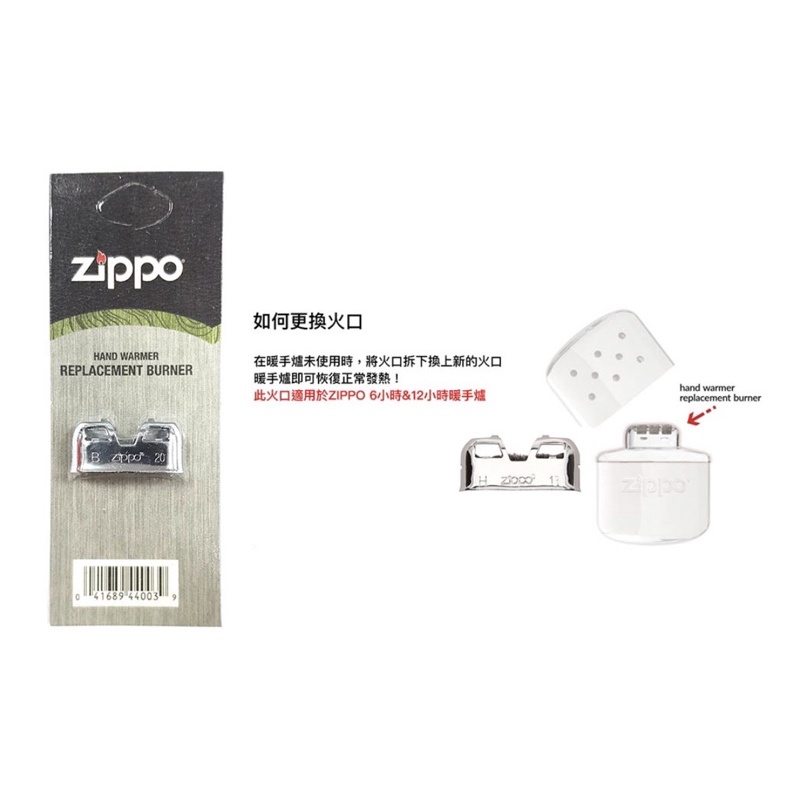 Zippo 美系懷爐專用火口 (適用於Zippo美系台製懷爐)