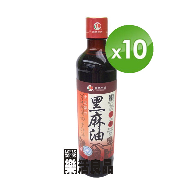 ※樂活良品※ 綠色生活頂級冷壓黑麻油(360ml)*10瓶/免運費,量販團購組合加碼請看賣場介紹