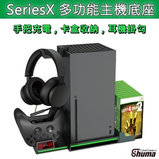 數碼遊戲 XBOX series X 多功能主機底座 主機散熱 手把充電 耳機掛架 卡盒收納