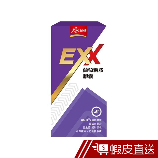 天地合補 EXX 葡萄糖胺軟膠囊 30粒/盒 原廠直營UC2+龜鹿雙寶 益生菌幫助吸收 行動更敏捷  現貨 蝦皮直送