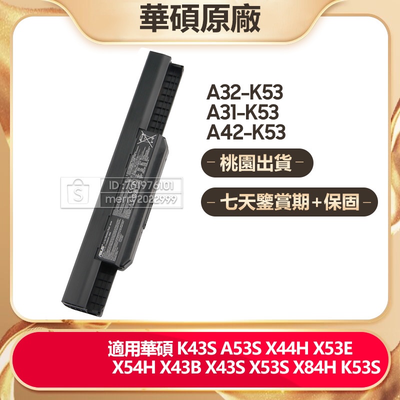 Asus華碩 原廠電池 A32-K53 適用 X53S X84H X43B X54H A31 A42-K53 現貨 保固