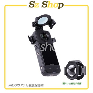 Insta360 X3 升級版保護鏡 X3卡扣式保護鏡 ONE X3 升級版保護鏡 X3保護鏡 副廠