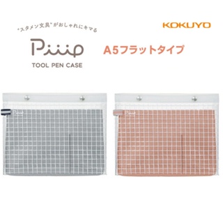 Kokuyo Piiip工具筆盒A5扁平型透明袋鉛筆盒