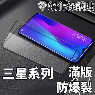 三星 J7prime A13 A14 A22 A23 A33 A34 A42 A52 A53 A54 滿版保護貼 玻璃貼