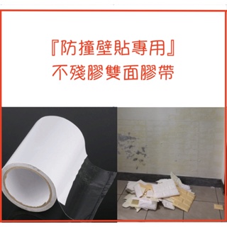 台灣製-防撞壁貼 雙面膠帶 不殘膠雙面膠 雙面膠 膠帶 3M膠帶 3D壁貼 泡棉磚紋壁貼 隔音棉 泡棉壁貼