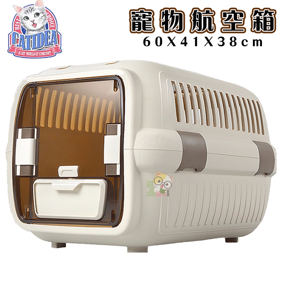 【霸道】 CATIDEA 貓樂適 寵物航空箱600型 CA-XL 上開式運輸籠/天窗型外出籠/手提箱/上掀式提籠