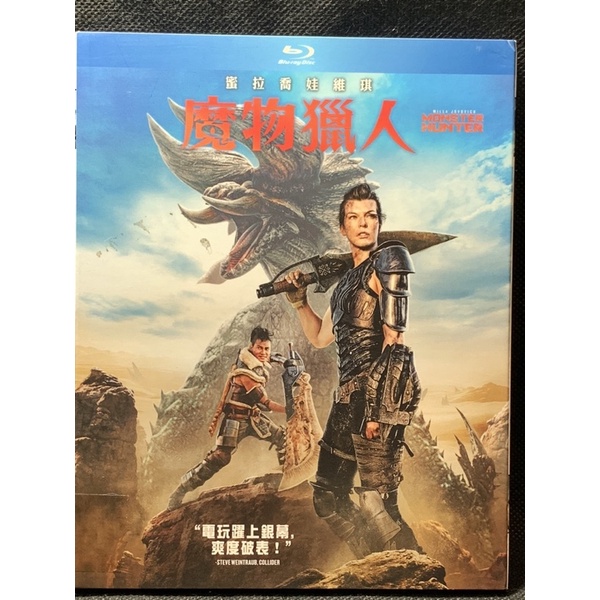 樂影🎬魔物獵人 //2D單碟BD/蜜拉喬娃維琪 東尼嘉(現貨當天出貨 正版二手藍光）BD 科幻