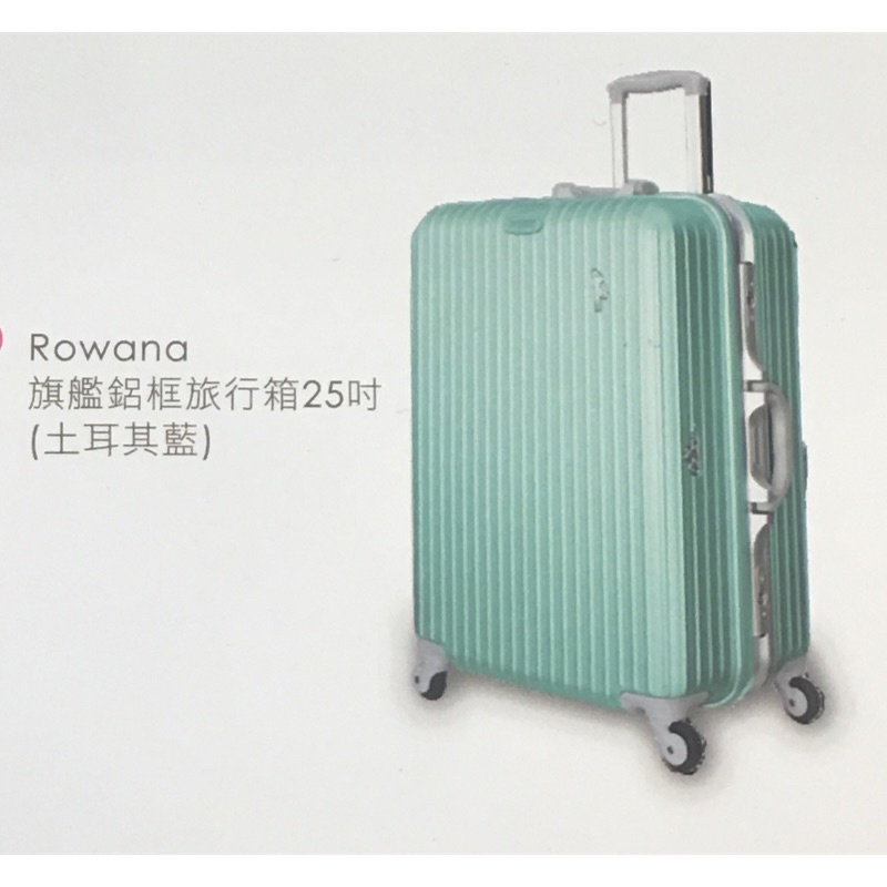 【現貨+免運】🉐️ROWANA旗艦鋁框旅行箱 AROWANA 25吋 行李箱 登機箱 SSHAT153 蒂芬妮綠 全新