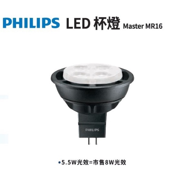 小鵬~附發票 PHILIPS 飛利浦 5.5W LED 12V 杯燈 MR16 另售 專用變壓器