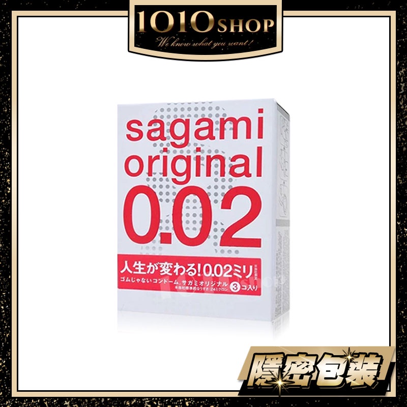 SAGAMI 相膜元祖 002 0.02 超激薄 3入 保險套 衛生套 避孕套 【1010SHOP】