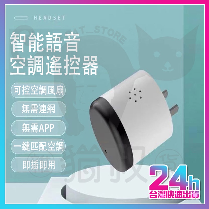 台灣現貨 附發票 第三代空調小貝 遙控器 遙控開關 萬用遙控器 冷氣遙控器 萬能遙控器 電視遙控器 冷氣遙控器 遙控器