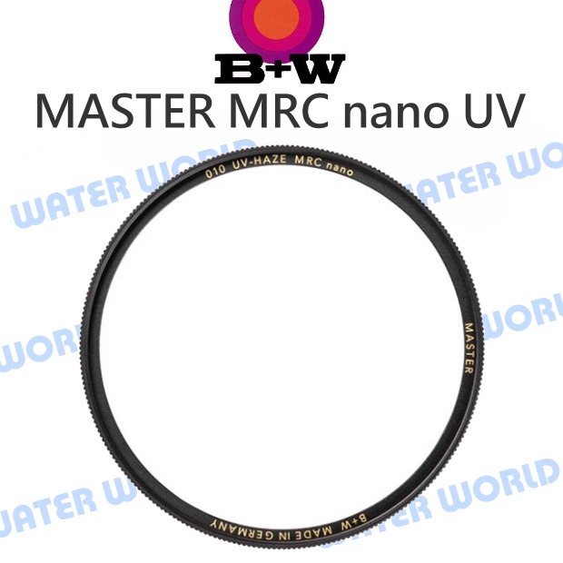 【中壢NOVA-水世界】B+W MASTER MRC UV【62mm 67mm 72mm】多層鍍膜 保護鏡 MCUV