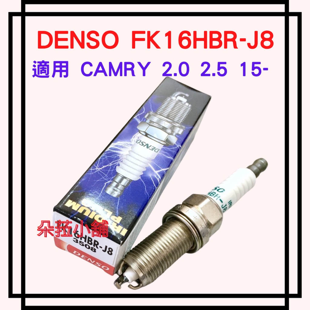 TOYOTA 豐田 CAMRY 2.0 2.5 15年~ 日本DENSO火星塞 FK16HBR-J8 公司貨