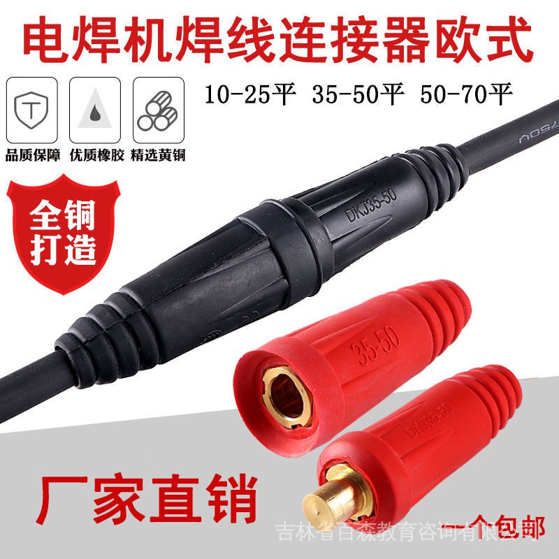 台灣暢銷 U通用焊把線連接器焊接電纜線接頭插頭歐式電爾機配件耦合器5